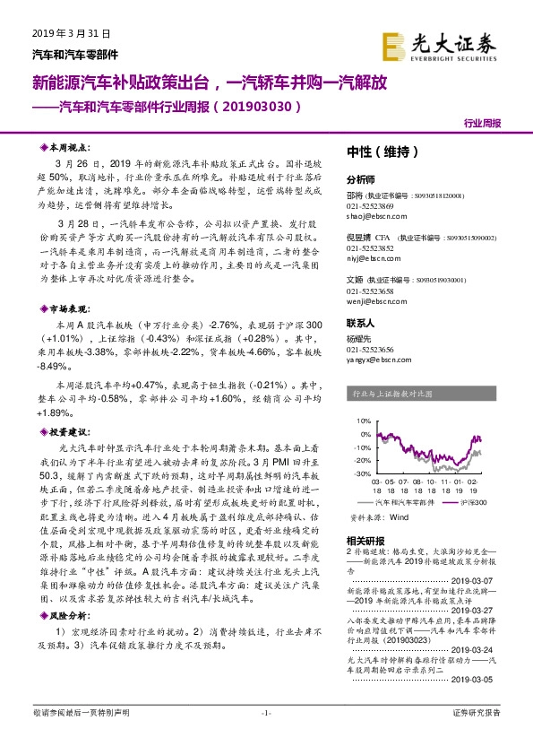 汽车和汽车零部件行业周报：新能源汽车补贴政策出台，一汽轿车并购一汽解放