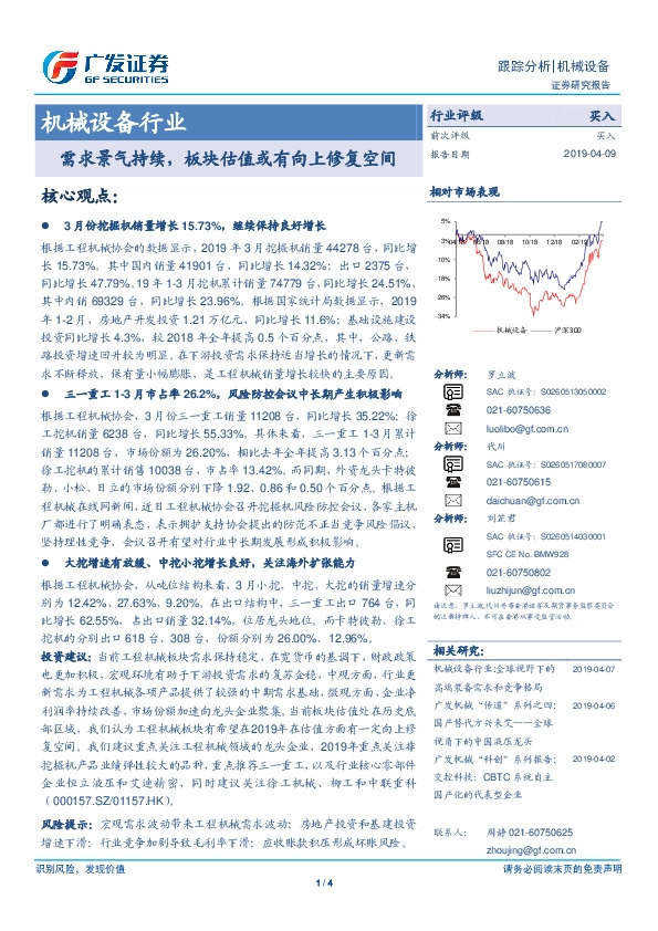 机械设备行业跟踪分析：需求景气持续，板块估值或有向上修复空间