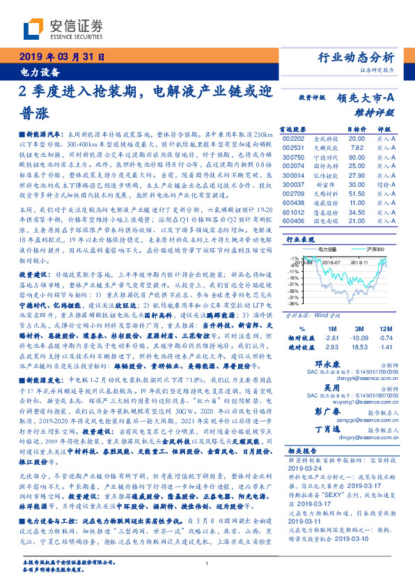电力设备行业动态分析：2季度进入抢装期，电解液产业链或迎普涨
