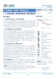 广发机械“传道”系列之五：半导体设备：招标迎来加速，国产份额提升