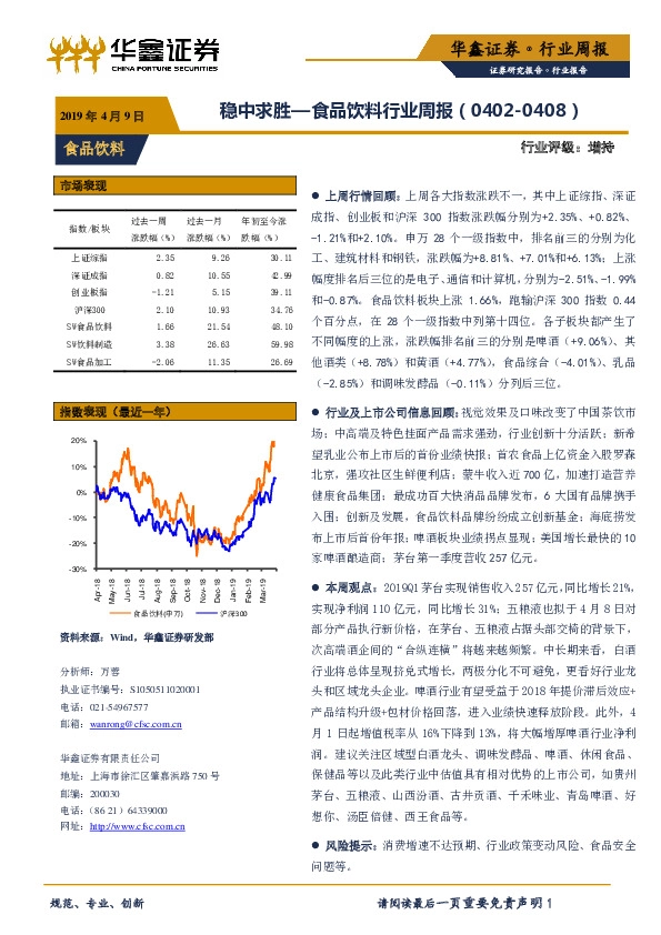 食品饮料行业周报：稳中求胜