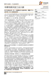 中美专家共话工业大麻行业动态研究:种子还是决定一切,云南黑龙江收紧审批,美国FDA或开放CBD进食品饮料