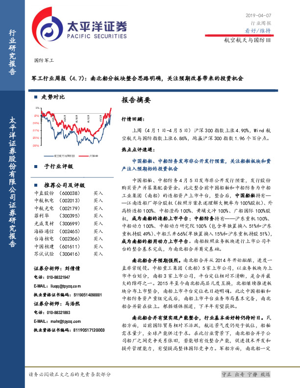 军工行业周报：南北船分板块整合思路明确，关注预期改善带来的投资机会