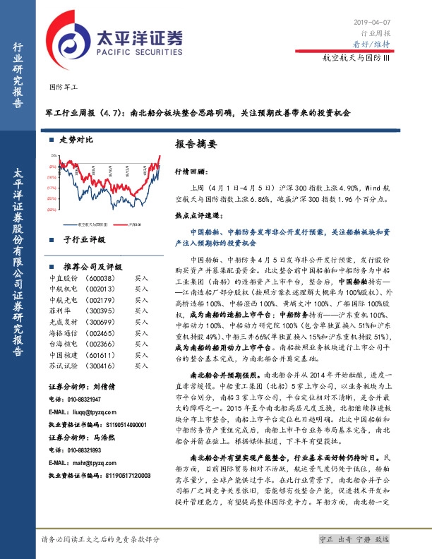 军工行业周报：南北船分板块整合思路明确，关注预期改善带来的投资机会
