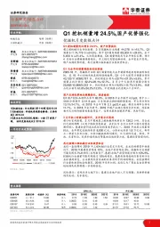 挖掘机月度数据点评：Q1挖机销量增24.5%，国产优势强化