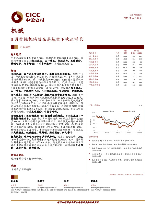 机械行业动态：3月挖掘机销售在高基数下快速增长