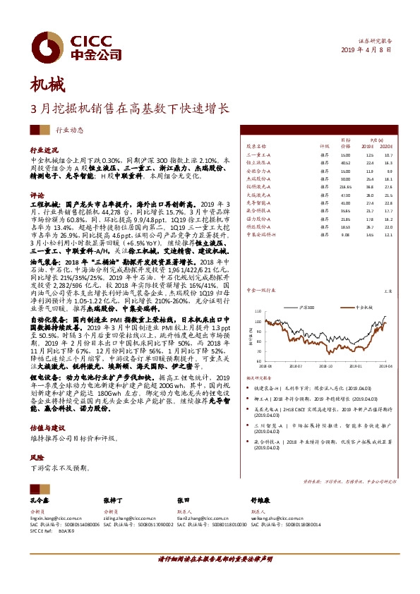 机械行业动态：3月挖掘机销售在高基数下快速增长
