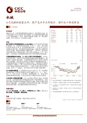 机械行业动态：3月挖掘机销量点评：国产龙头市占率提升，海外出口再创新高