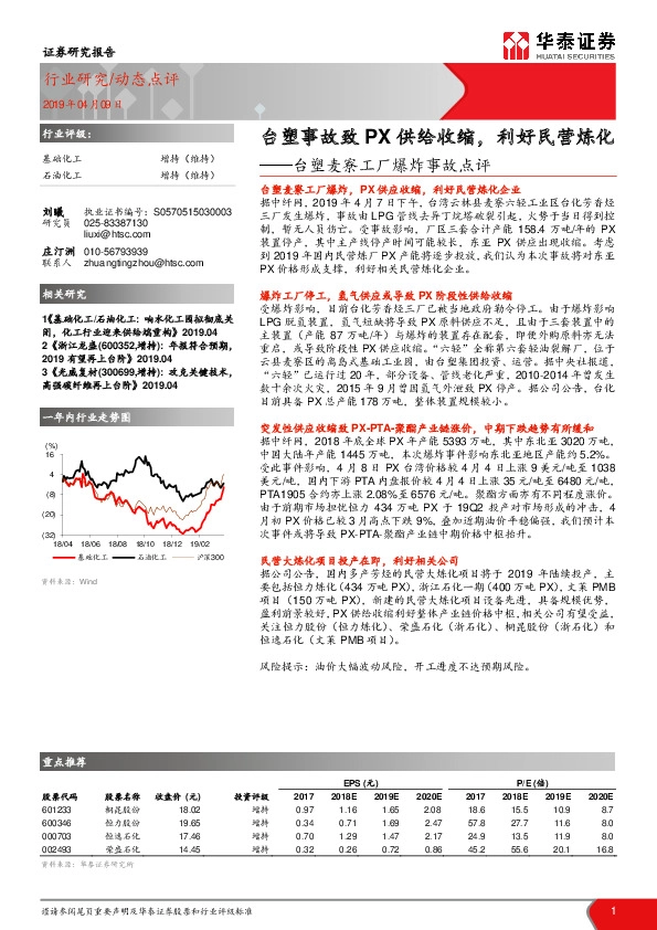 台塑麦寮工厂爆炸事故点评：台塑事故致PX供给收缩，利好民营炼化