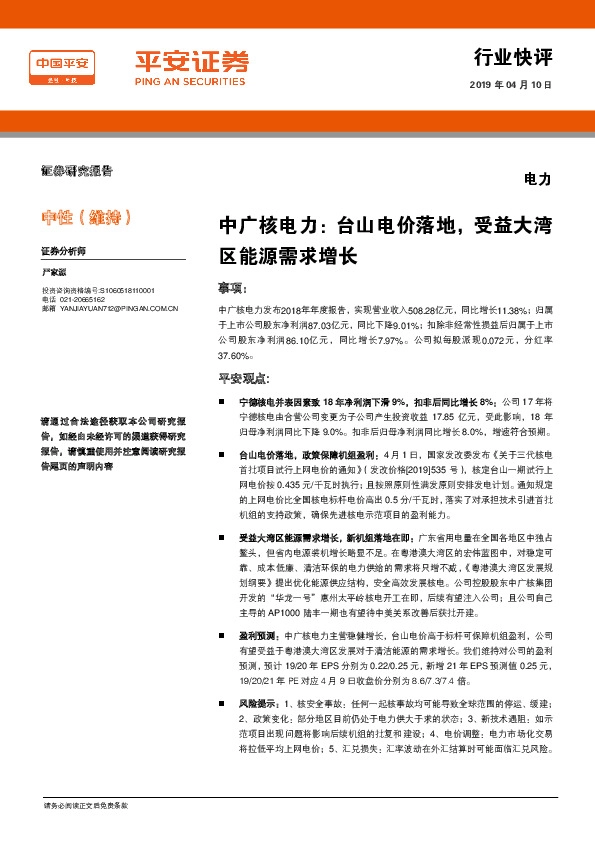 中广核电力：台山电价落地，受益大湾区能源需求增长