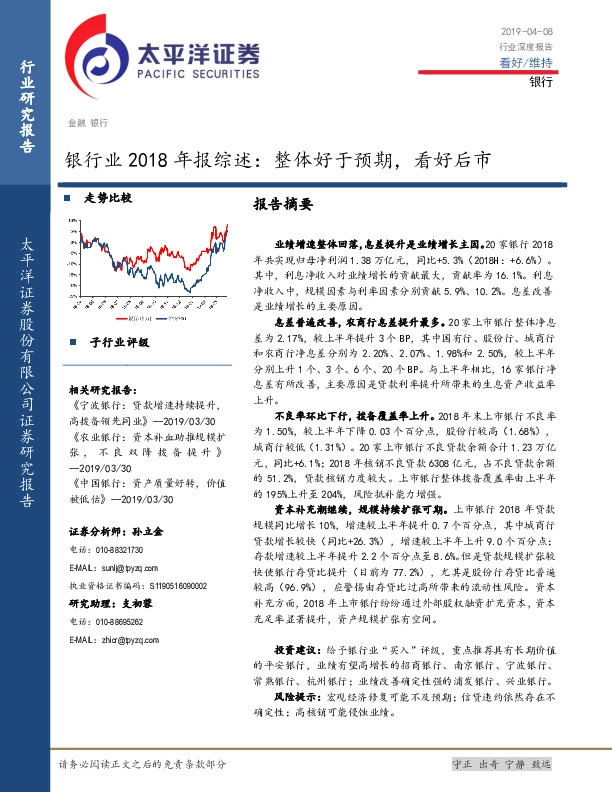 银行业2018年报综述：整体好于预期，看好后市