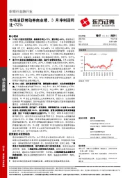 非银行金融行业动态跟踪：市场活跃带动券商业绩，3月净利润同比+72%