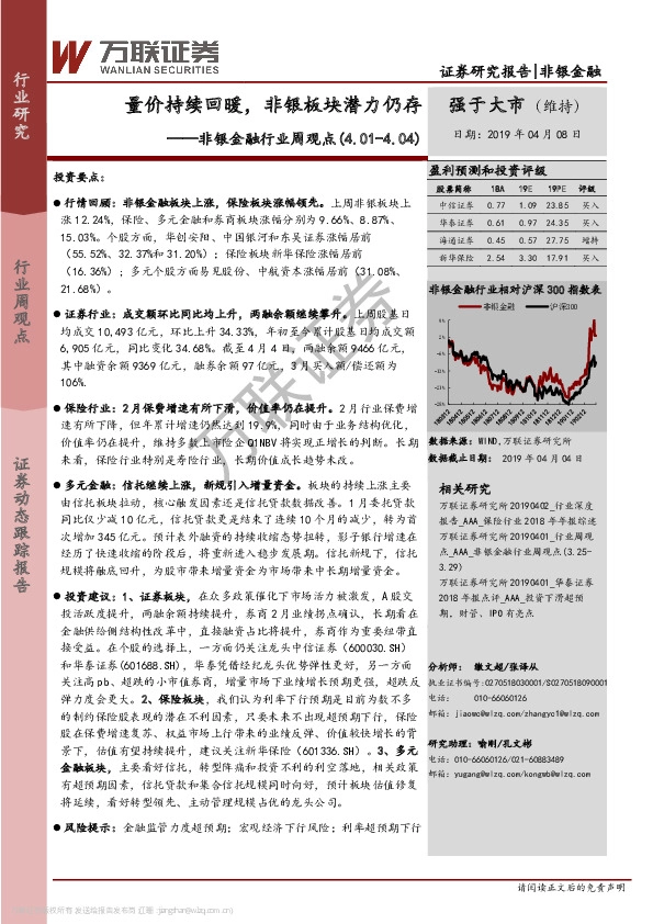 非银金融行业周观点：量价持续回暖，非银板块潜力仍存