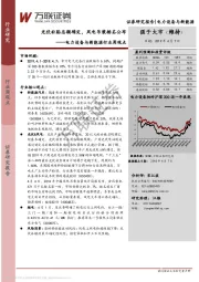 电力设备与新能源行业周观点：光伏补贴总额确定，风电吊装排名公布