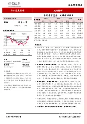 建筑材料行业月度报告：水泥需求复苏，玻璃依旧承压