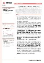 房地产行业点评报告：核心城市落户放宽，城市群+都市圈”规划进一步落地