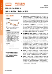 环保公用行业专题报告：复盘垃圾焚烧，谁能走的更远