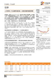 证券行业点评：上市券商3月业绩再创新高，后续有望持续超预期