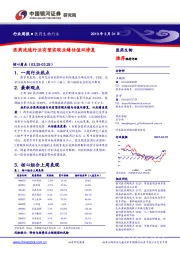 医药生物行业周报：医药流通行业有望实现业绩估值双修复