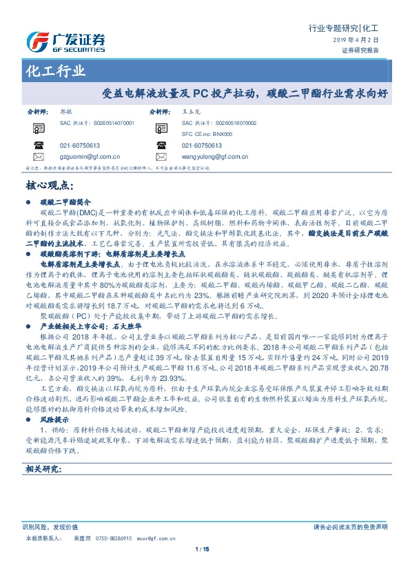 化工行业专题研究：受益电解液放量及PC投产拉动，碳酸二甲酯行业需求向好