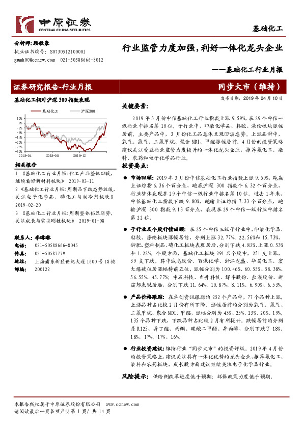 基础化工行业月报：行业监管力度加强，利好一体化龙头企业