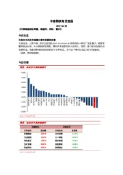 中泰钢铁每日速递