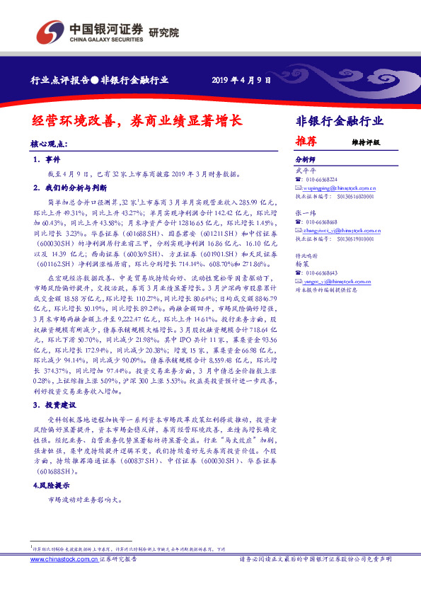 非银行金融行业：经营环境改善，券商业绩显著增长