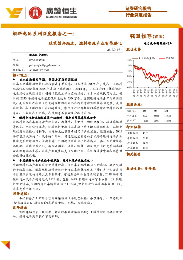 燃料电池系列深度报告之一：政策循序渐进，燃料电池产业有待腾飞
