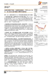 房地产行业点评：全面放宽落户限制、加速推进城镇化、支持REITs发行、核心城市及都市圈住宅需求有望受益