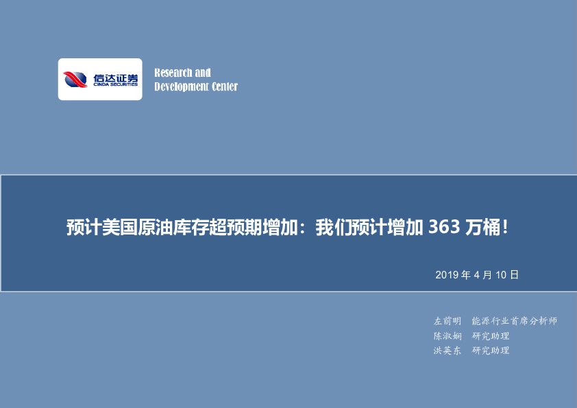 石油开采行业：预计美国原油库存超预期增加：我们预计增加363万桶！