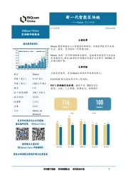 区块链行业Matrix首次评级：新一代智能区块链