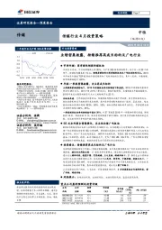 传媒行业4月投资策略：业绩密集披露，持续推荐高成长标的及广电行业