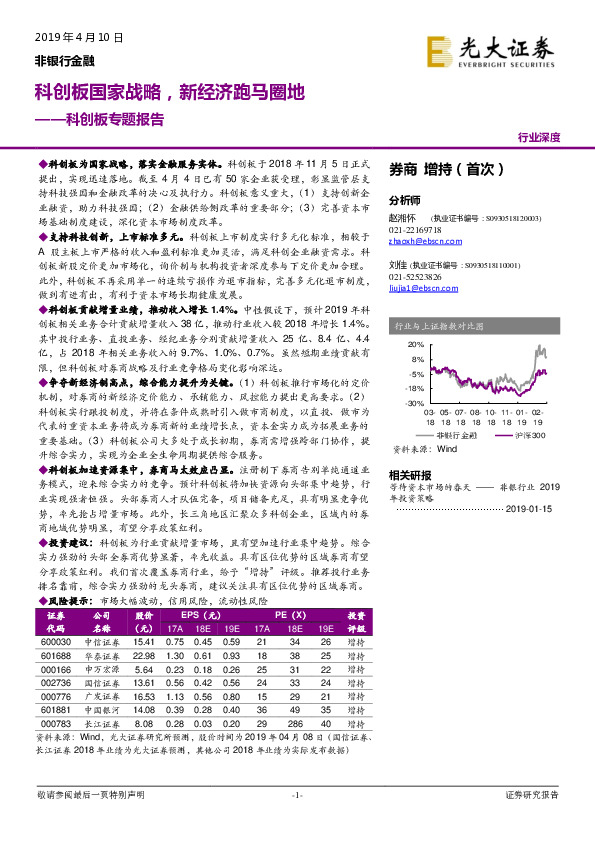 非银行金融行业深度：科创板专题报告：科创板国家战略，新经济跑马圈地