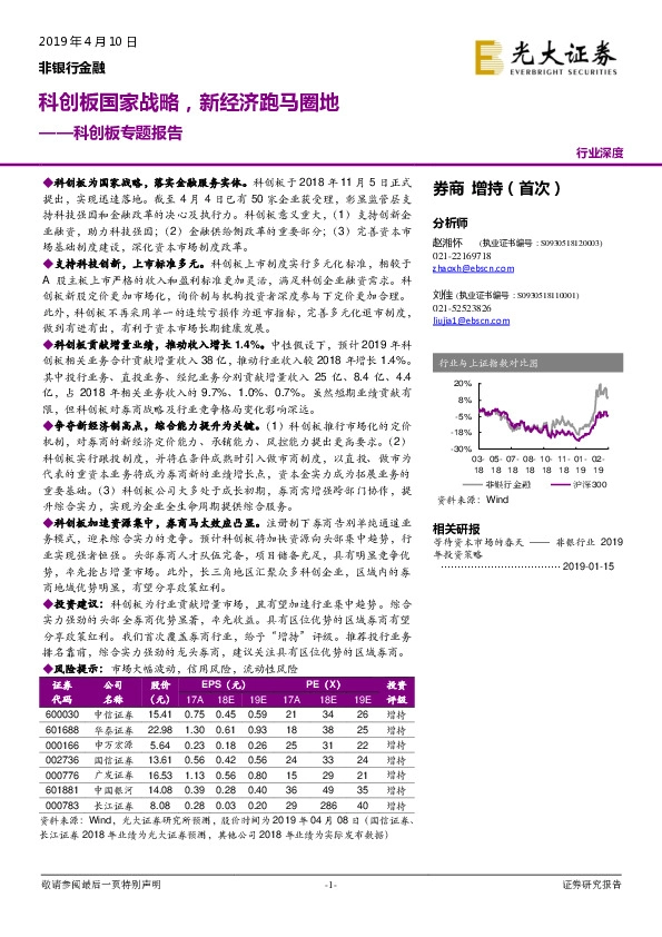 非银行金融行业深度：科创板专题报告：科创板国家战略，新经济跑马圈地