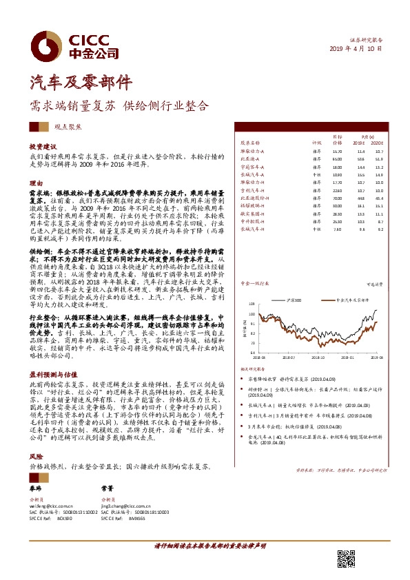 汽车及零部件：需求端销量复苏 供给侧行业整合