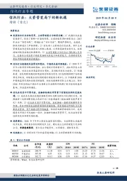 信托行业：大资管变局下的新机遇