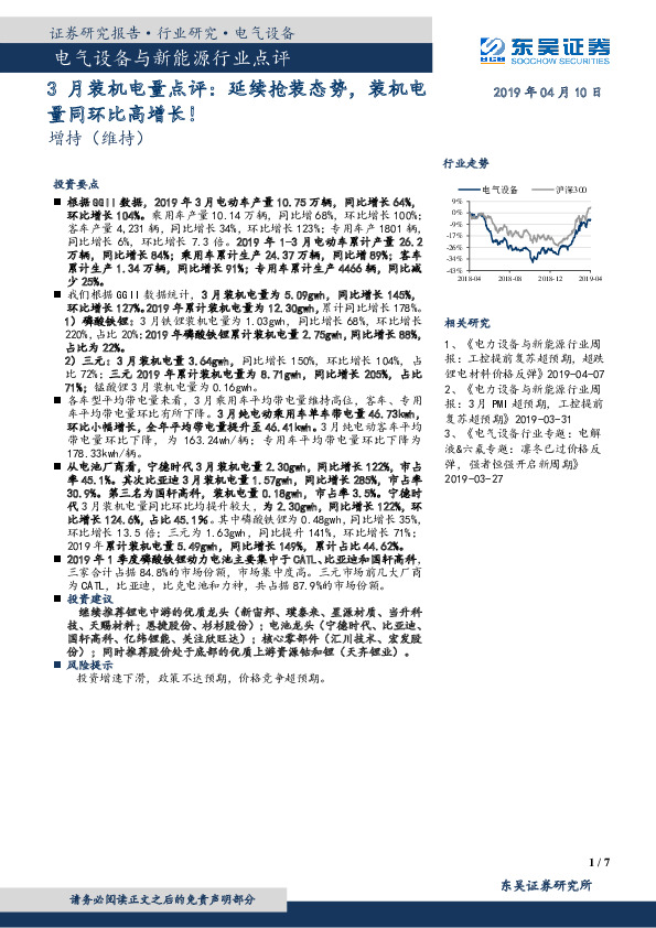 3月装机电量点评：延续抢装态势，装机电量同环比高增长！