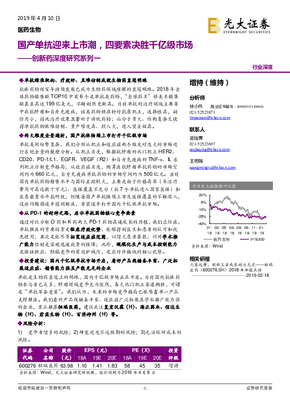 创新药深度研究系列一：国产单抗迎来上市潮，四要素决胜千亿级市场