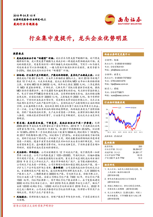 氨纶行业专题报告：行业集中度提升，龙头企业优势明显