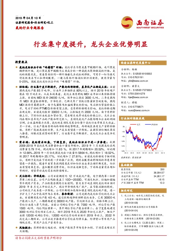 氨纶行业专题报告：行业集中度提升，龙头企业优势明显