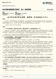 电力设备与新能源行业研究:先平价后竞价符合逻辑,确保每一分补贴花在刀刃上