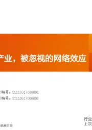 计算机行业深度研究：高精度地图产业，被忽视的网络效应