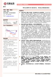 通信：移动互联网DOU维持高位，短信业务量继续增长