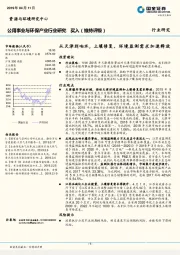 公用事业与环保产业行业研究：从天津到响水，土壤修复、环境监测需求加速释放