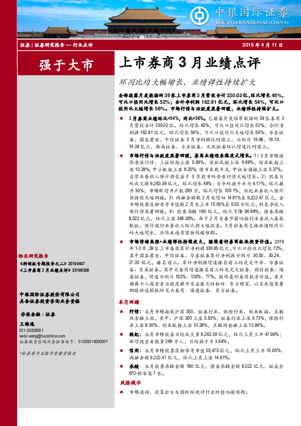 上市券商3月业绩点评：环同比均大幅增长，业绩弹性持续扩大
