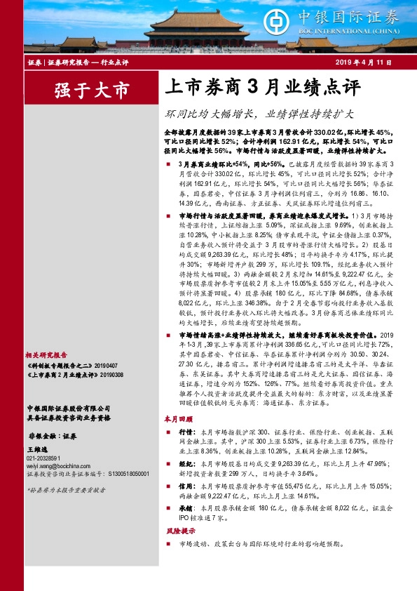 上市券商3月业绩点评：环同比均大幅增长，业绩弹性持续扩大