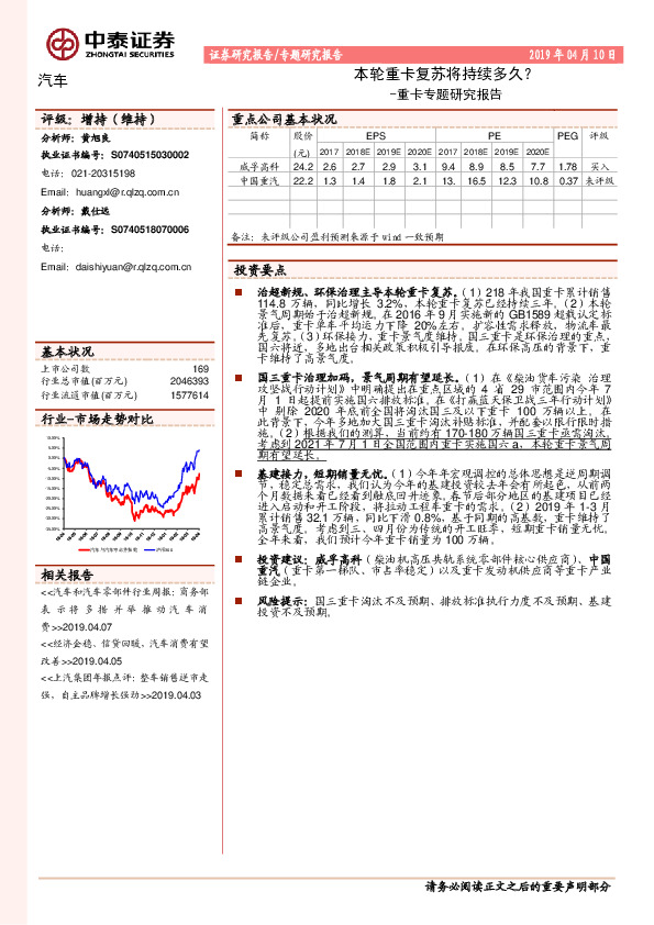 汽车重卡专题研究报告：本轮重卡复苏将持续多久？