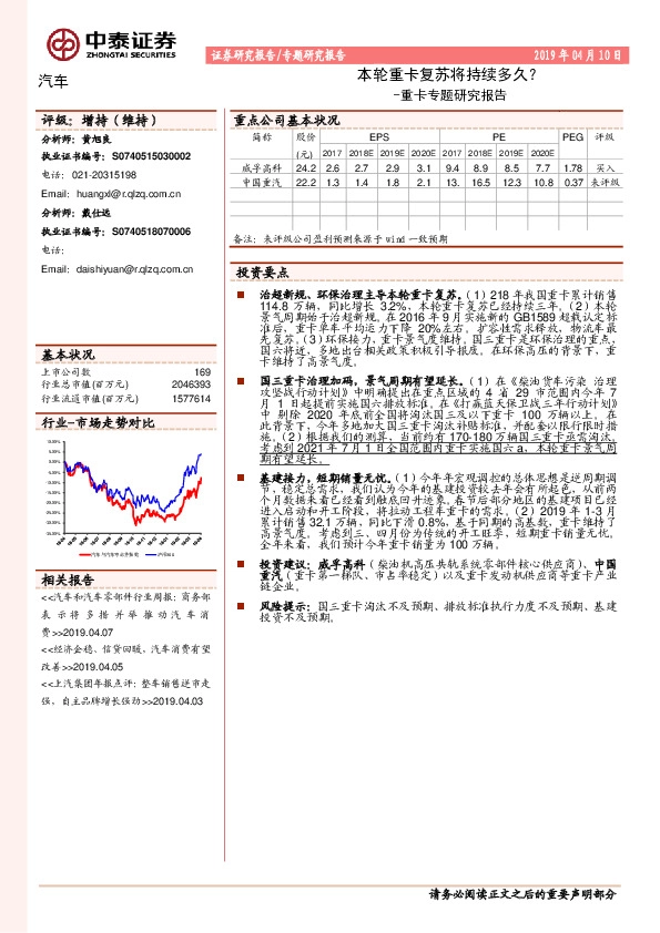 汽车重卡专题研究报告：本轮重卡复苏将持续多久？