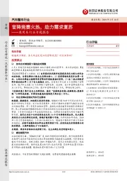 乘用车行业专题报告：官降竞赛火热，助力需求复苏