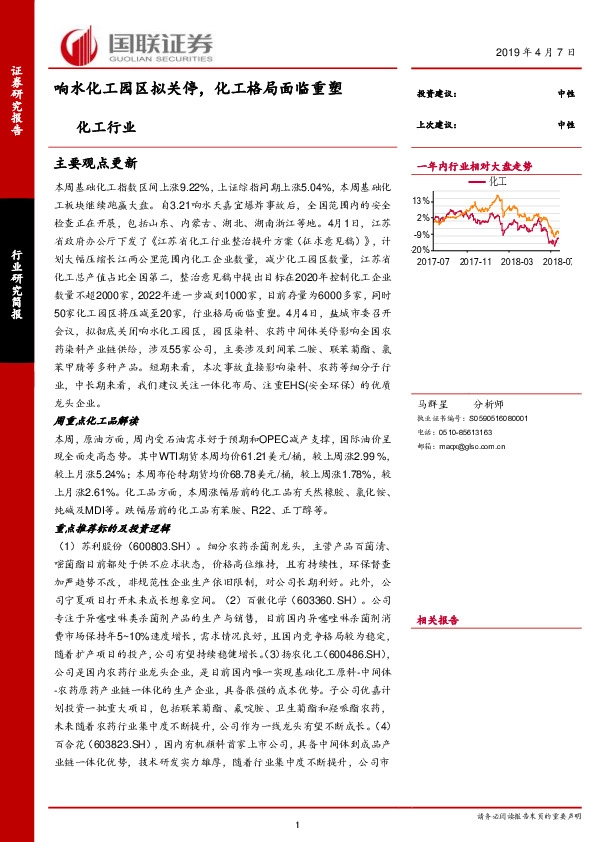化工行业：响水化工园区拟关停，化工格局面临重塑
